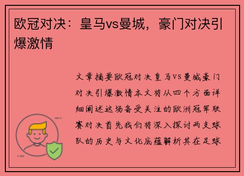 欧冠对决：皇马vs曼城，豪门对决引爆激情