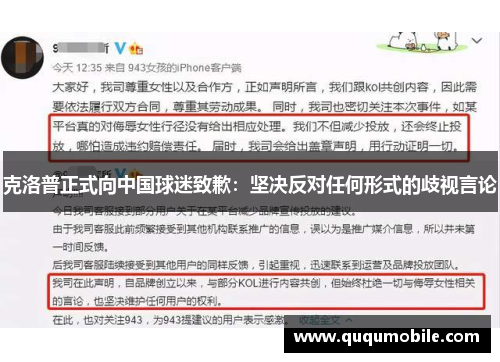 克洛普正式向中国球迷致歉：坚决反对任何形式的歧视言论